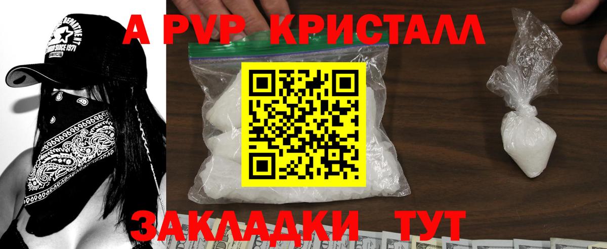 Alpha PVP Соль  Вход с VPN  Alpha PVP  Новороссийск  Alpha PVP Crystall 