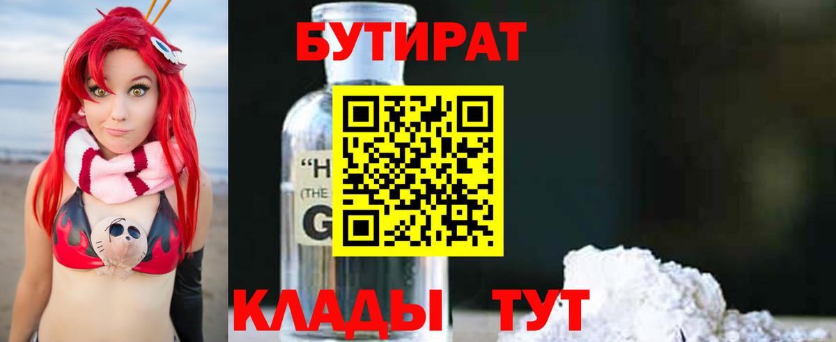 Новороссийск  Бутират буратино  Вход с VPN 