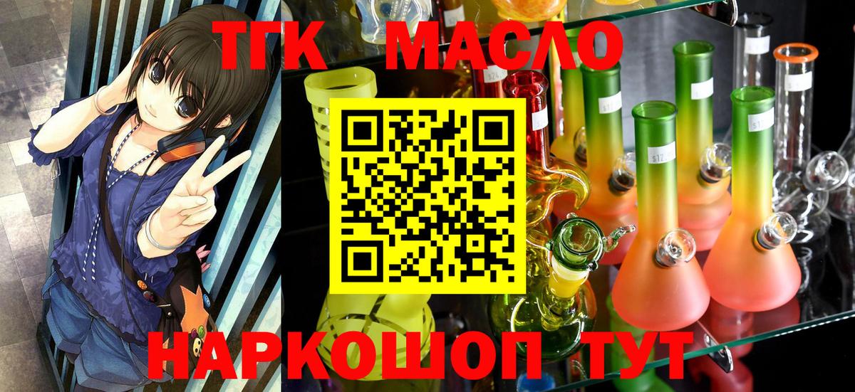 ТГК гашишное масло Новороссийск